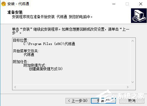 代练通是怎么样安装的？代练通安装方法