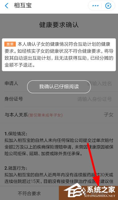 支付宝中相互宝怎么申请子女加入？支付宝中相互宝申请子女加入的方法