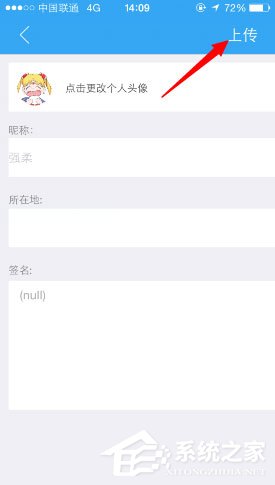 足记App中怎么更改头像？足记App中更改头像的方法