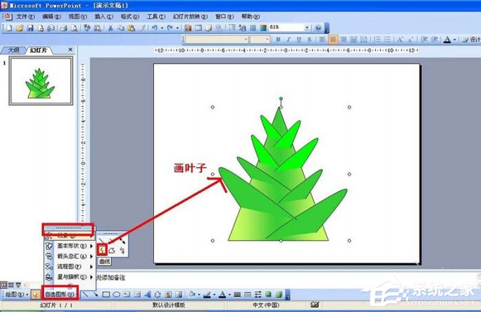 怎么使用ppt手绘竹子竹笋？使用ppt手绘竹子竹笋的方法