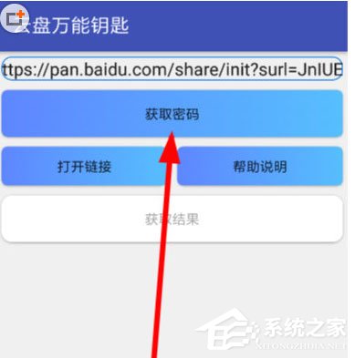 云盘万能钥匙怎么使用？云盘万能钥匙用的方法