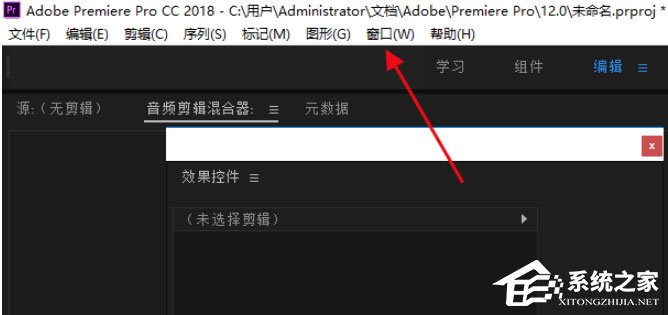 Premiere中工作区变乱怎么办？Premiere中工作区变乱的详细处理步骤