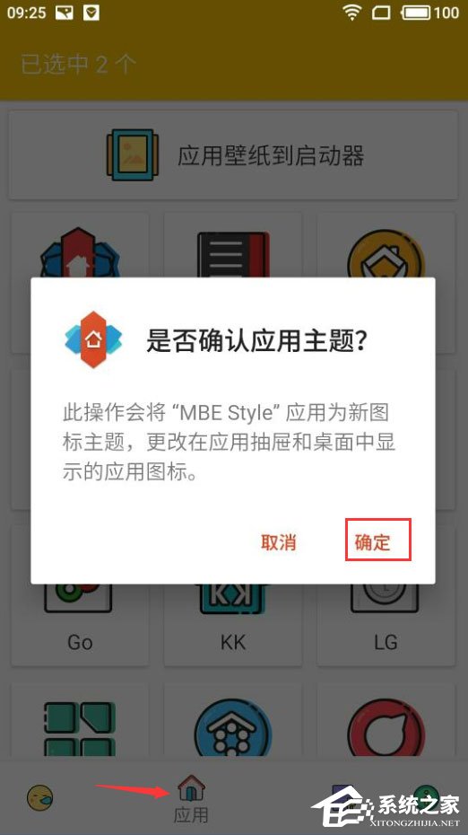 MBE Style图标包怎么设置？MBE Style图标包设置的方法