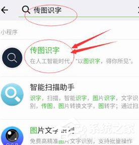 微信中怎么使用传图识字？微信中使用传图识字的方法