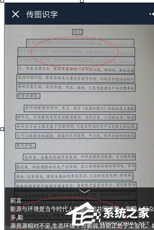 微信中怎么使用传图识字？微信中使用传图识字的方法