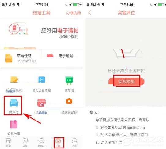 在婚礼纪APP中怎么添加宾客席位？在婚礼纪APP中添加宾客席位的方法