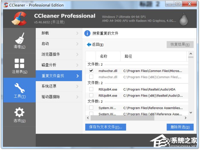 CCleaner中怎么查找清理重复文件？CCleaner中查找清理重复文件的方法