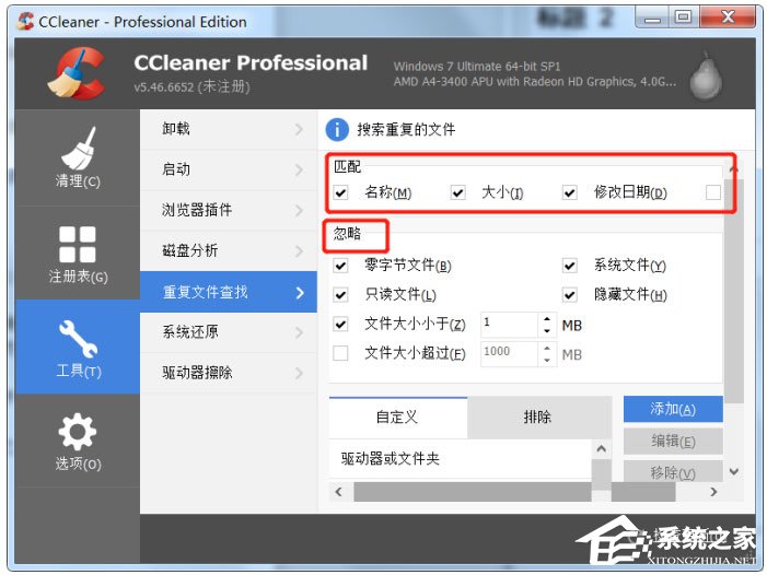 CCleaner中怎么查找清理重复文件？CCleaner中查找清理重复文件的方法