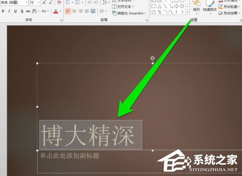 PPT中怎么添加毛笔字体？PPT中添加毛笔字体的方法