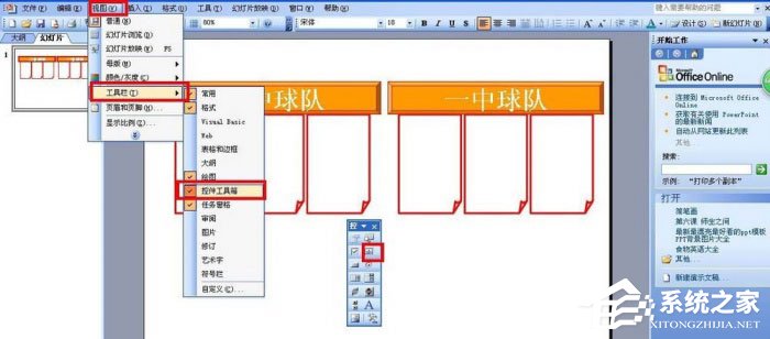 PPT怎么制作出计分器？PPT制作出计分器的方法