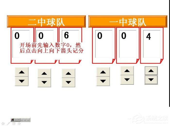 PPT怎么制作出计分器？PPT制作出计分器的方法