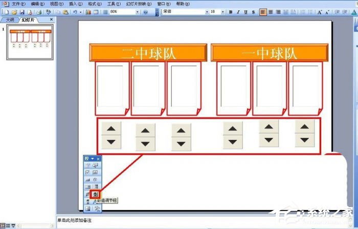 PPT怎么制作出计分器？PPT制作出计分器的方法