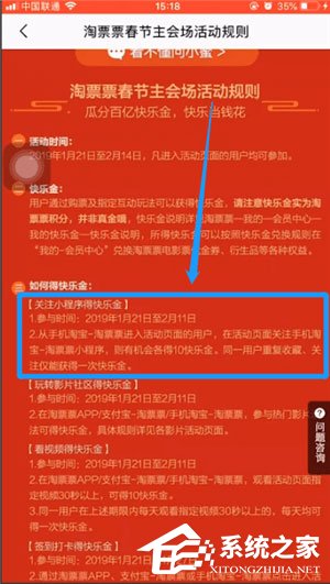 淘票票中怎么赚快乐金？淘票票中赚快乐金的具体操作方法