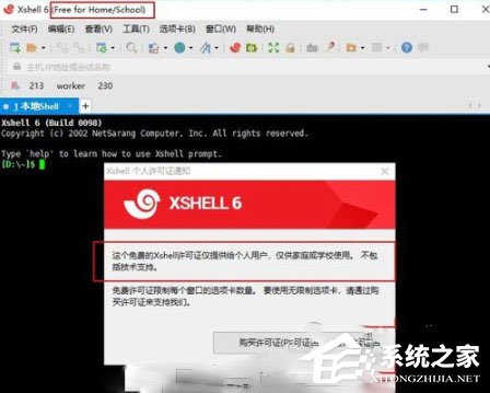 Xshell6评估过期怎么激活？Xshell6评估过期激活的办法