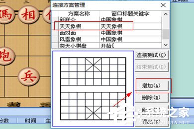 象棋名手如何连线天天象棋？象棋名手连线天天象棋的方法