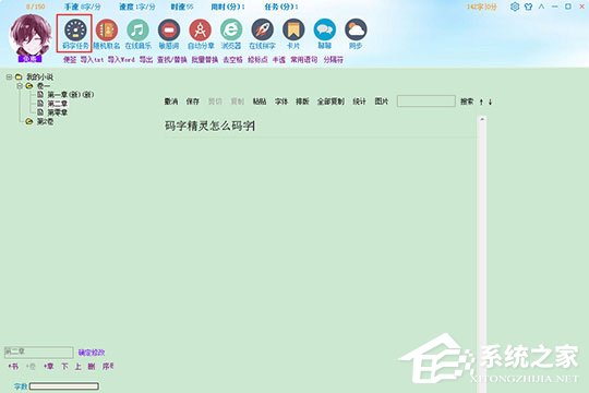 码字精灵怎么添加码字任务？码字精灵添加码字任务的方法