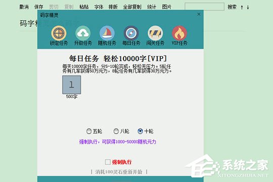 码字精灵怎么添加码字任务？码字精灵添加码字任务的方法