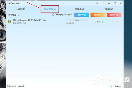 PanDownload怎么下载文件？PanDownload下载资源的方法