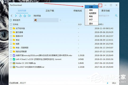 PanDownload怎么下载文件？PanDownload下载资源的方法