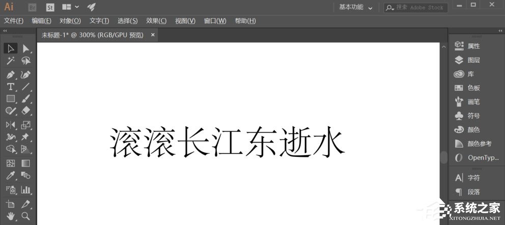 Adobe Illustrator中怎么将文宇打散尽心编辑？