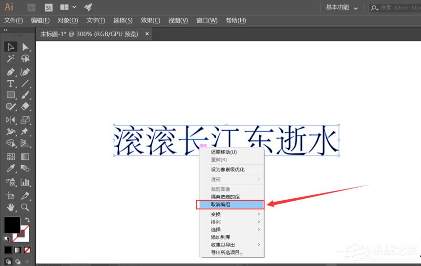 Adobe Illustrator中怎么将文宇打散尽心编辑？