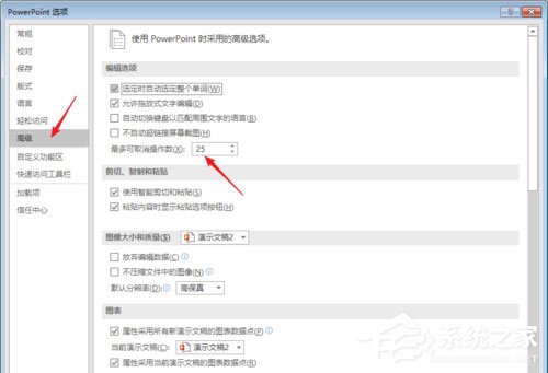 PPT中怎么设置可撤销操作步数？PPT中设置可撤销操作步数的具体操作方法
