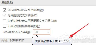 PPT中怎么设置可撤销操作步数？PPT中设置可撤销操作步数的具体操作方法