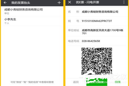 微信闪开怎么开发票？微信闪开开发票的方法