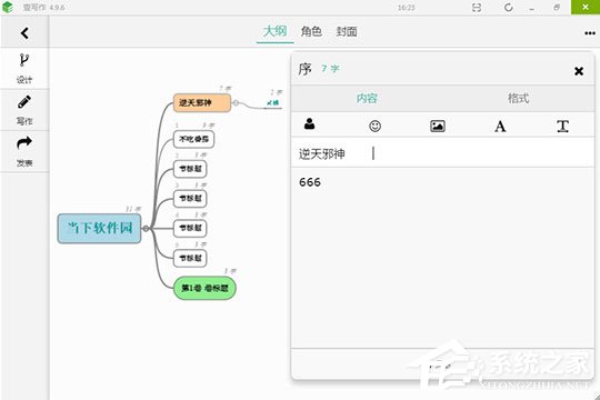 壹写作如何列大纲？壹写作列大纲的方法