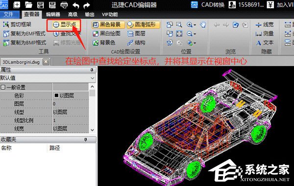 迅捷CAD编辑器如何快速定位坐标？迅捷CAD编辑器快速定位坐标的方法