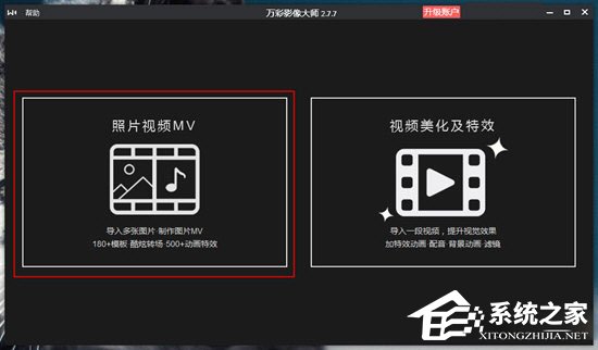 万彩影像大师怎么制作视频相册？万彩影像大师制作视频相册的方法