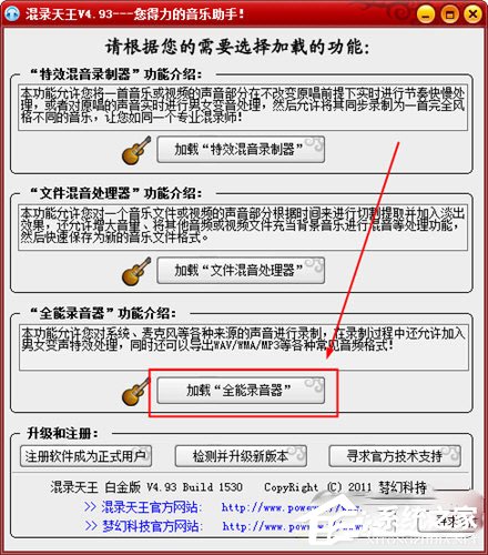 混录天王怎么变声？混录天王变声的方法