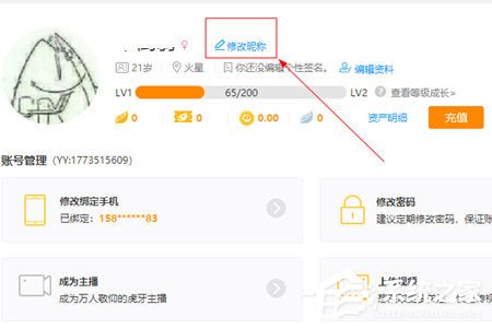 虎牙直播怎么改名字？虎牙直播助手改名字的方法