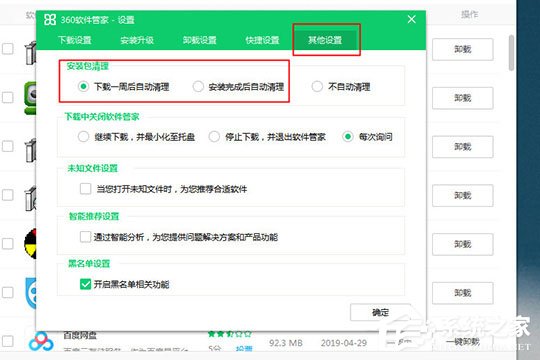 360软件管家怎么清理安装包？360软件管家清理安装包的方法