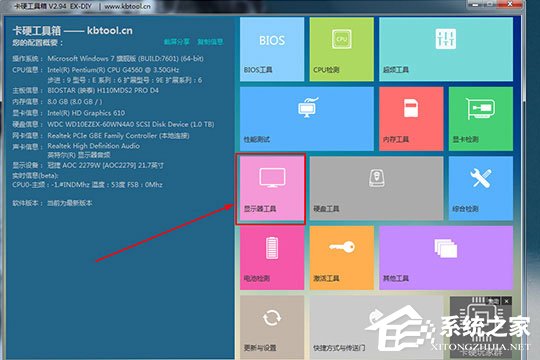 卡硬工具箱怎么检测显示器？卡硬工具箱检测显示器的方法