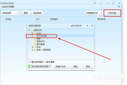 PanDownload怎么清理重复文件？PanDownload清理重复文件的方法