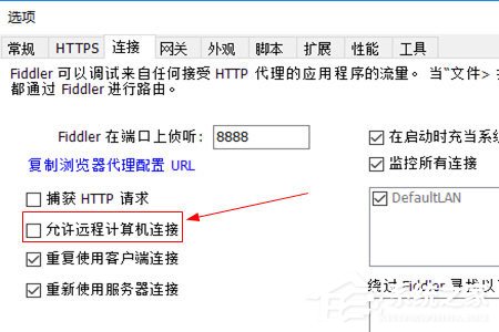 Fiddler怎么连接手机？Fiddler连接手机的方法