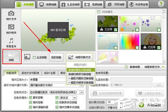 数码大师如何使用相框？数码大师使用相框的方法