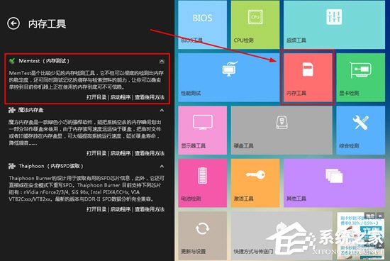 卡硬工具箱怎么检测内存？卡硬工具箱检测内存的方法