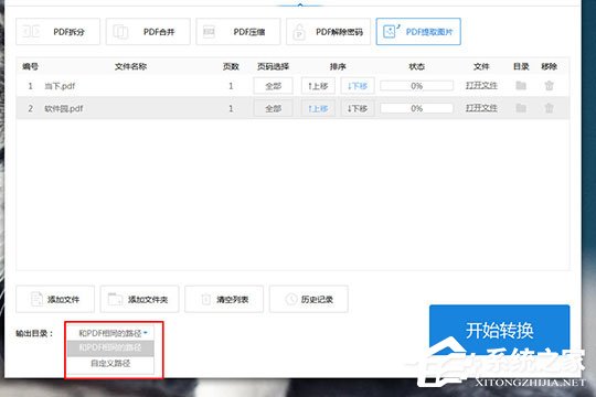 风云PDF转换器怎么提取PDF中的图片？风云PDF转换器提取PDF中的图片的方法