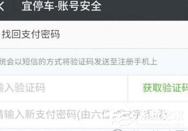 宜停车APP中怎么找回支付密码？宜停车APP找回支付密码的方法