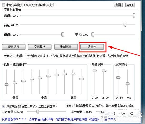 万能变声器语音包怎么用？万能变声器语音包使用的方法