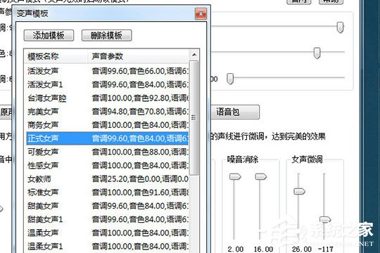 万能变声器怎么调女声？万能变声器调女声方法