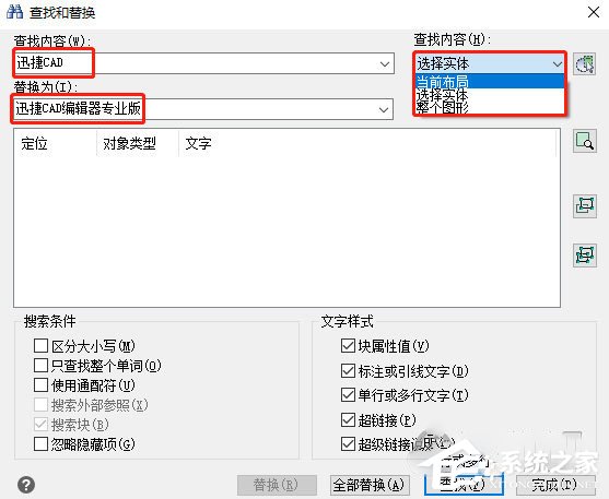 迅捷CAD编辑器怎样查找替换图纸中的文字？迅捷CAD编辑器查找替换图纸中的文字的方法