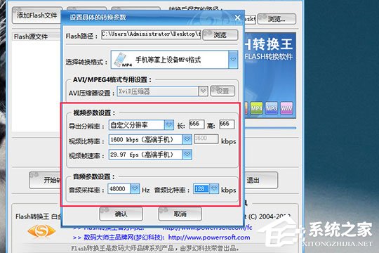 Flash转换王怎么转成mp4格式？Flash转换王转成mp4格式的方法