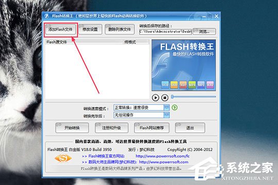 Flash转换王怎么转成mp4格式？Flash转换王转成mp4格式的方法