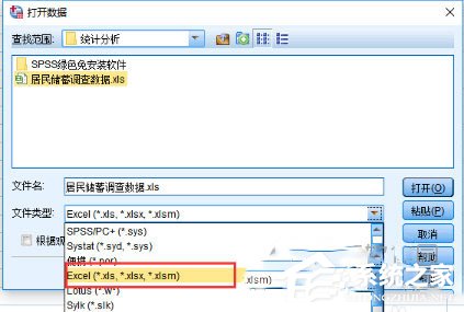 SPSS怎么导入数据？SPSS导入数据的方法