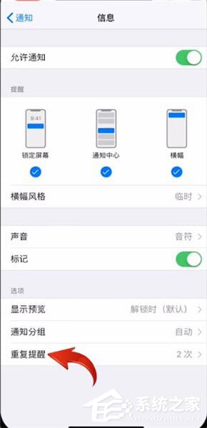 iphone怎么设置短信重复提醒？iphone设置短信重复提醒的方法