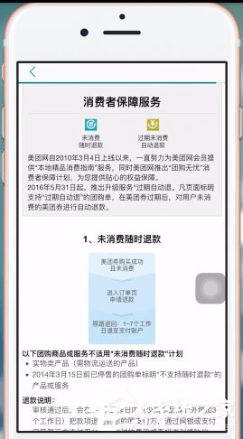 美团app中怎么将美团劵退了？美团app中将美团劵退了的具体操作方法