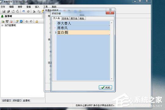 吉吉写作怎么起名？吉吉写作起名的操作方法